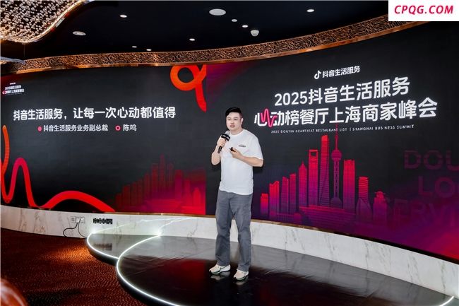 抖音生活服务举办心动榜餐厅上海商家峰会，上海餐饮交易额同比增长85%