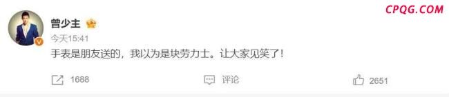 曾毅回应手表被指含性暗示元素
