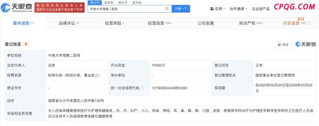 湘雅二院曾因瞒报纠纷被罚 违规操作引关注