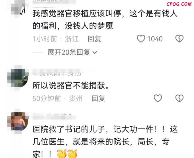 台医院被曝欲摘心跳未停患者器官 违规操作引争议