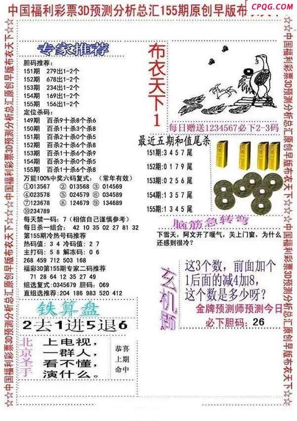 早版布衣2025155期3d图谜