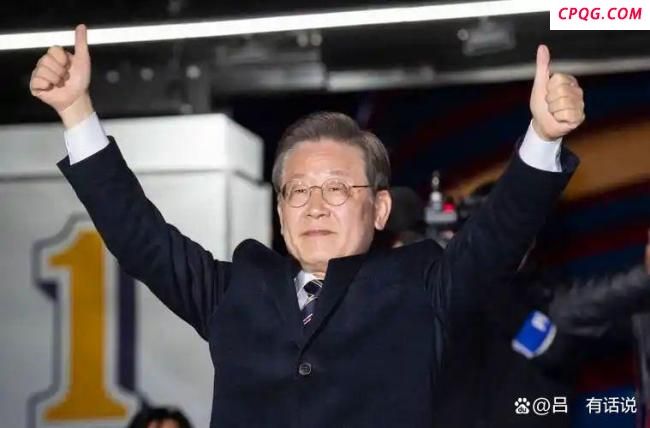 媒体人：李在明对华态度很明显 优先邀请中国参会