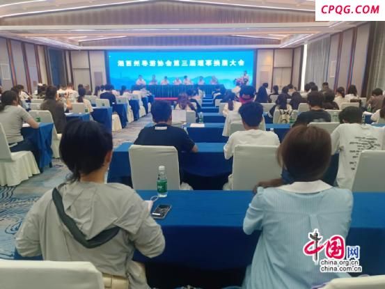 湘西州导游协会举行第三届理事换届大会(图)