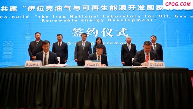 ​西南石油大学：为共建“一带一路”注入高校科创“硬核实力”