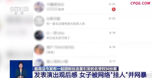女子发表相声观后感被网暴