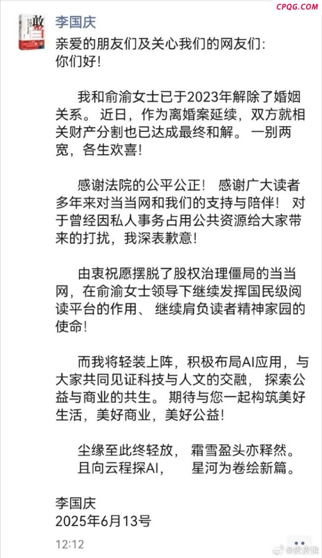 李国庆就私人事务占用公共资源再次致歉