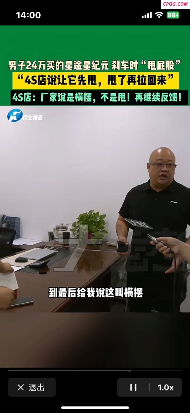 车主称买的车刹车时”甩屁股“，厂家说是横摆，不是甩！