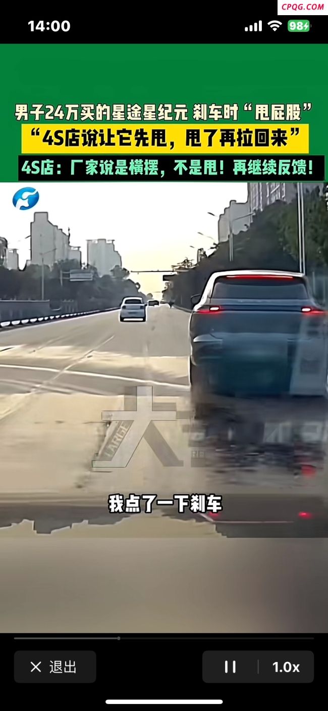 车主称买的车刹车时”甩屁股“，厂家说是横摆，不是甩！