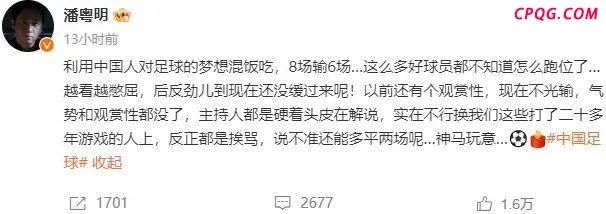 潘粤明发文怒怼国足主帅伊万 不满其合同态度