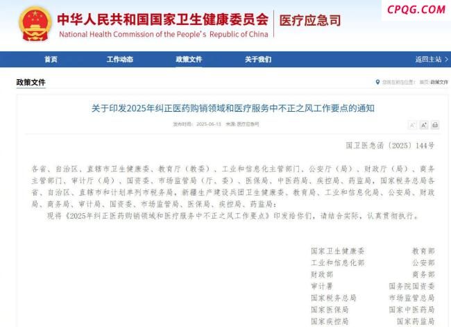 严肃处理违背医德医务人员
