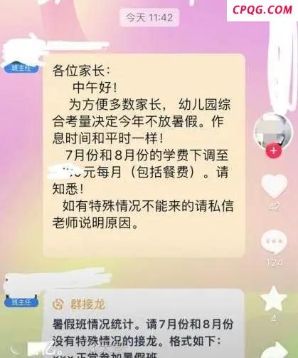 多地辟谣幼儿园取消暑假 官方回应澄清误解