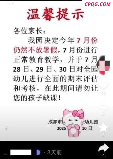 多地辟谣幼儿园取消暑假 官方回应澄清误解