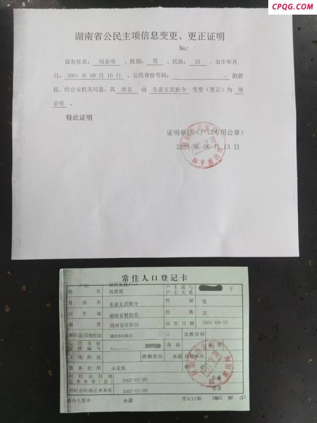 朱雀玄武敕令改名为周景明