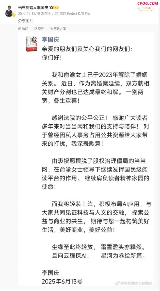 李国庆官宣离婚进展