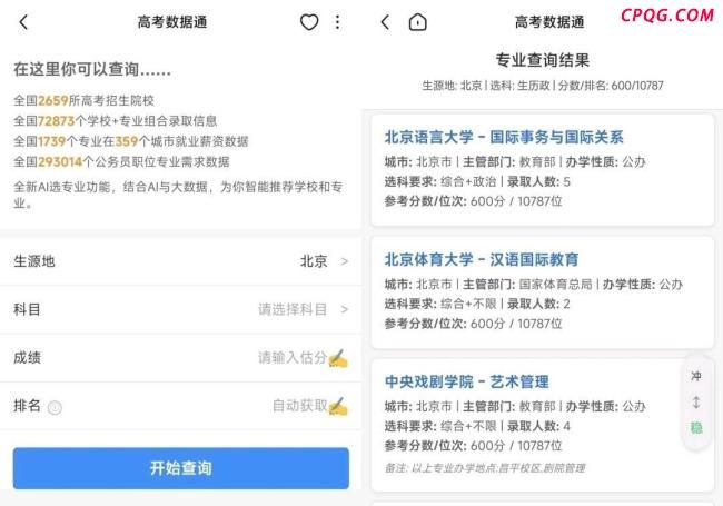 马光远:打破高考志愿信息差