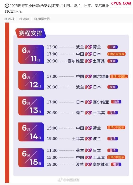 中国男排世排再升2位到第18 连胜荷兰积分攀升
