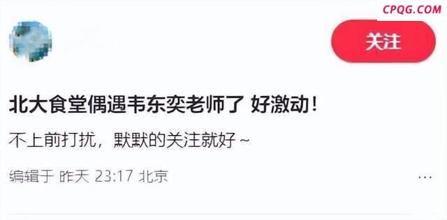 北大韦神食堂吃饭被围观