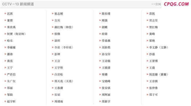 央视主持人名单上新 郑新宇加入新闻频道