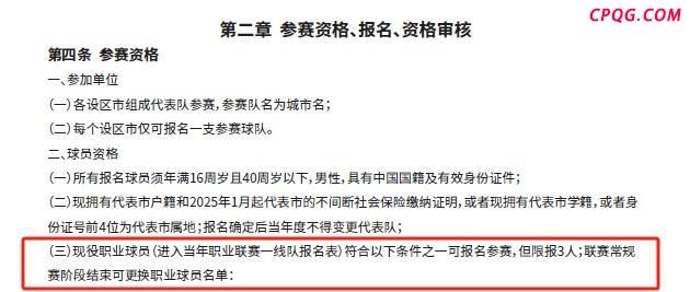 前国足球员将加入苏超？足协回应 规程严格限制