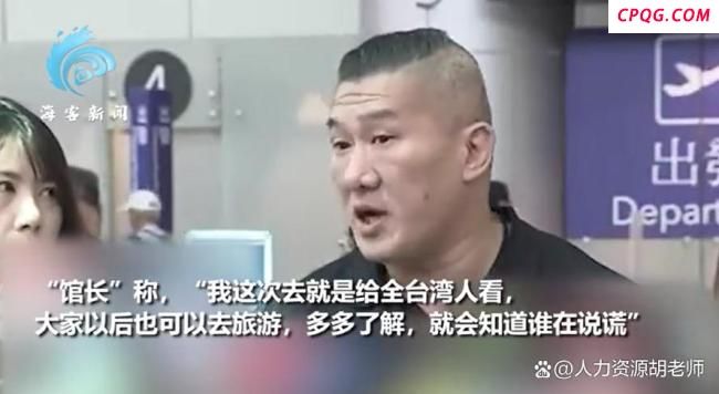 “馆长”硬刚绿营恶意剪辑 直播镜头撕开“信息铁幕”