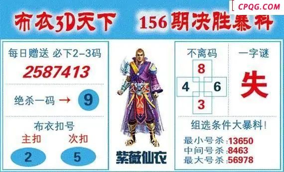 新布衣天下25年156期福彩3d图谜    