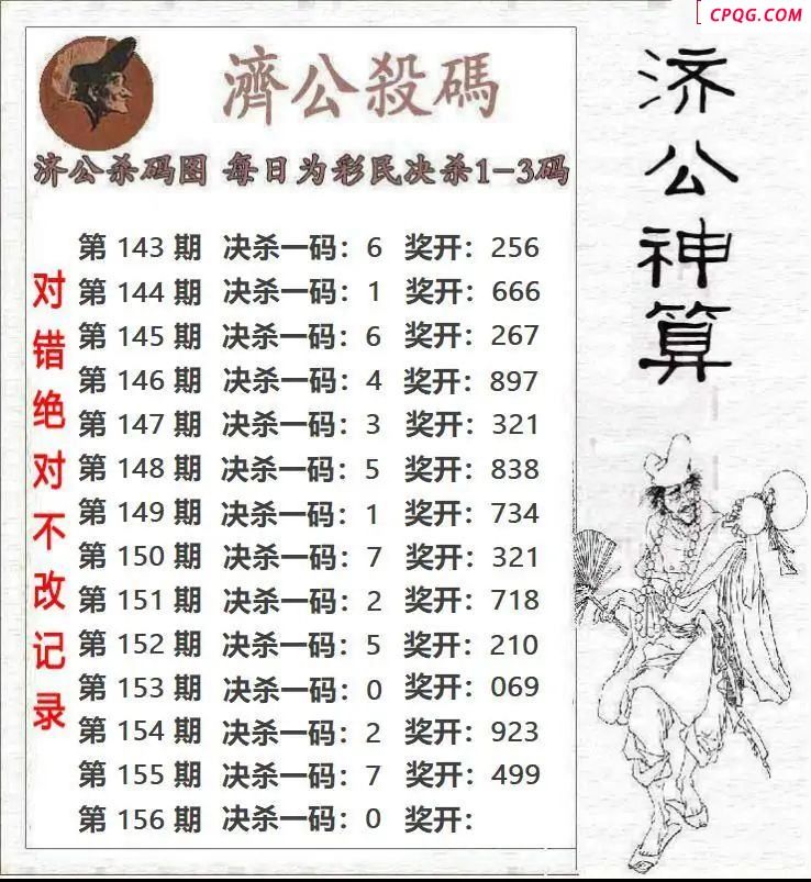 济公神算2025156期3d图谜