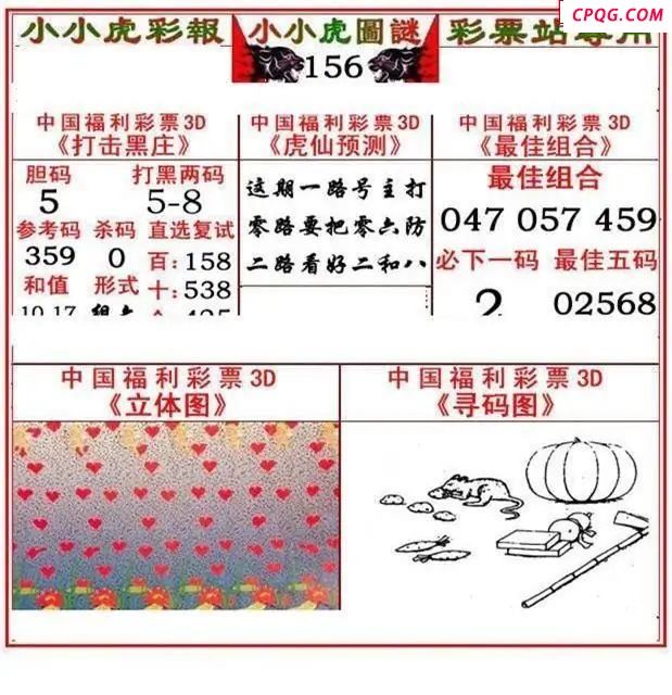 小小虎彩报2025156期3d图谜            