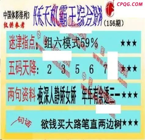 体彩P32025年156期 丹东议胆全图