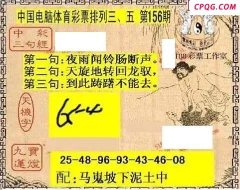 体彩P32025年156期 5188系列全图谜