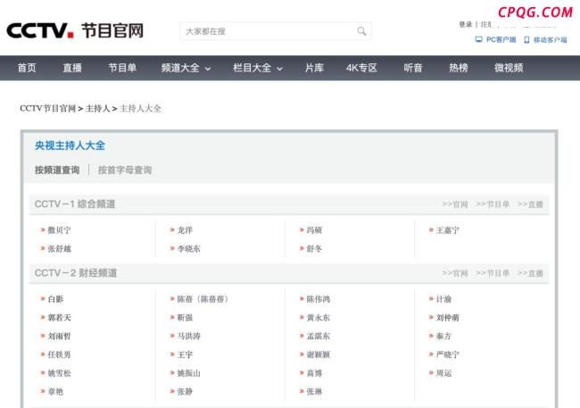 央视主持人名单上新 郑新宇加入新闻频道