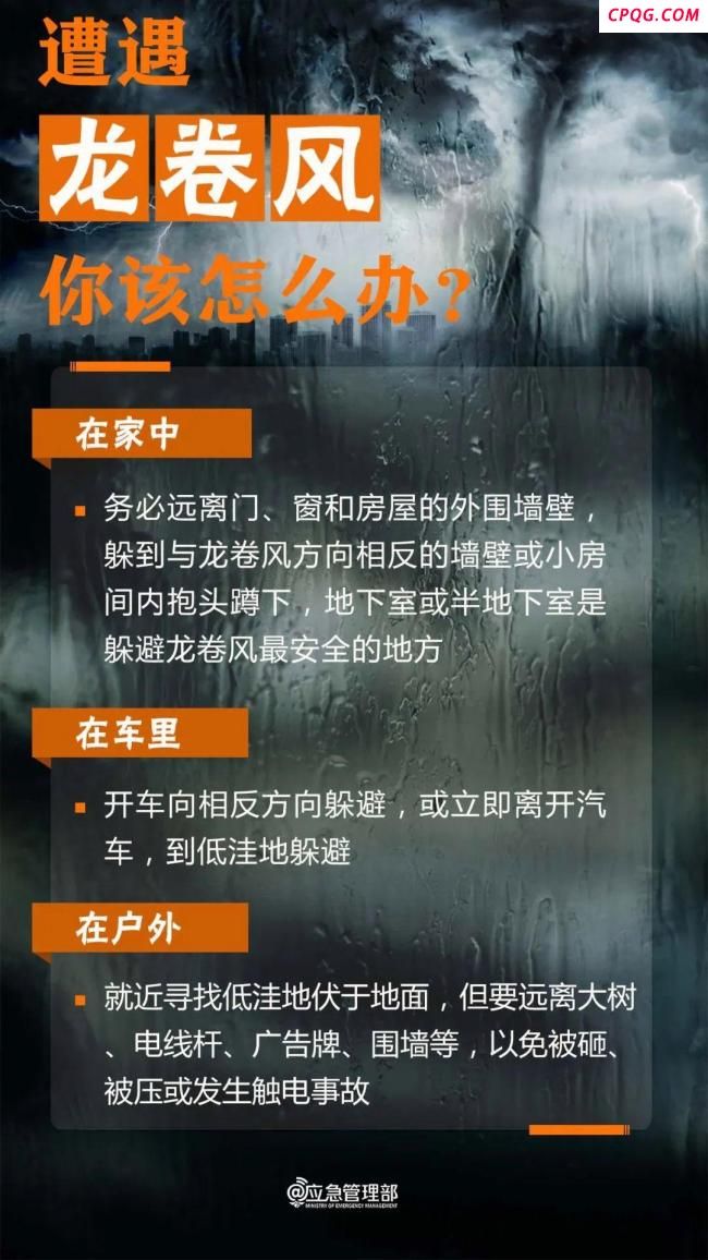 广东多地发布龙卷风警报 台风“蝴蝶”影响持续
