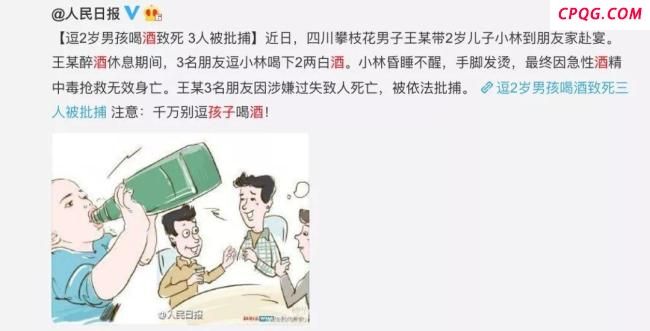 媒体评18月龄幼童被灌酒进医院 无知行为险酿大祸