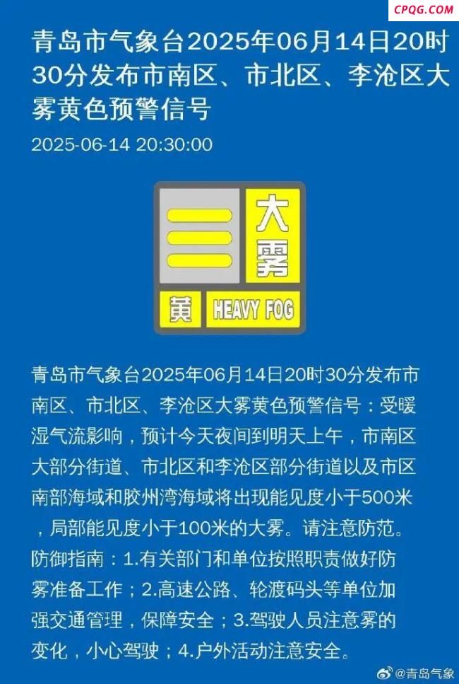 青岛气象台发布大雾黄色预警