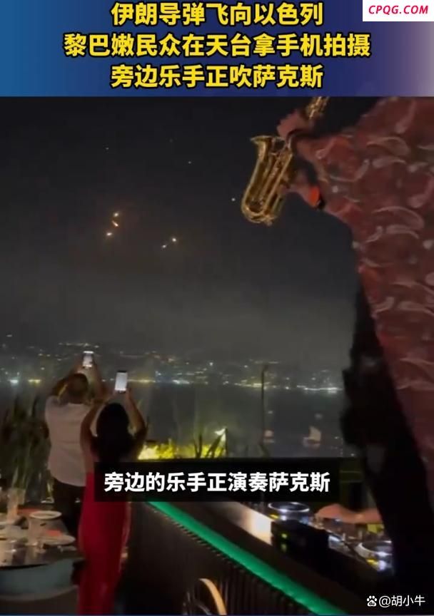 黎巴嫩民众边听萨克斯边看导弹掠过 魔幻现实下的生存哲学