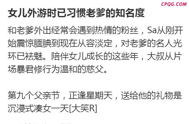 尔冬升父女俩相差61岁引热议