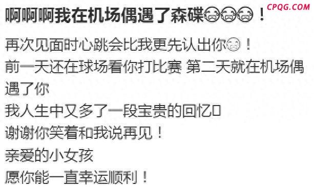 17岁森碟独自坐飞机被偶遇