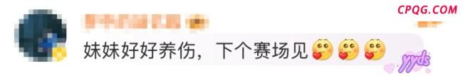 全红婵缺席世锦赛 康复治疗中望早日归队
