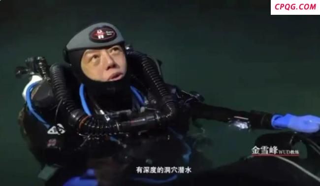 金雪峰出事地曾发生潜水事故