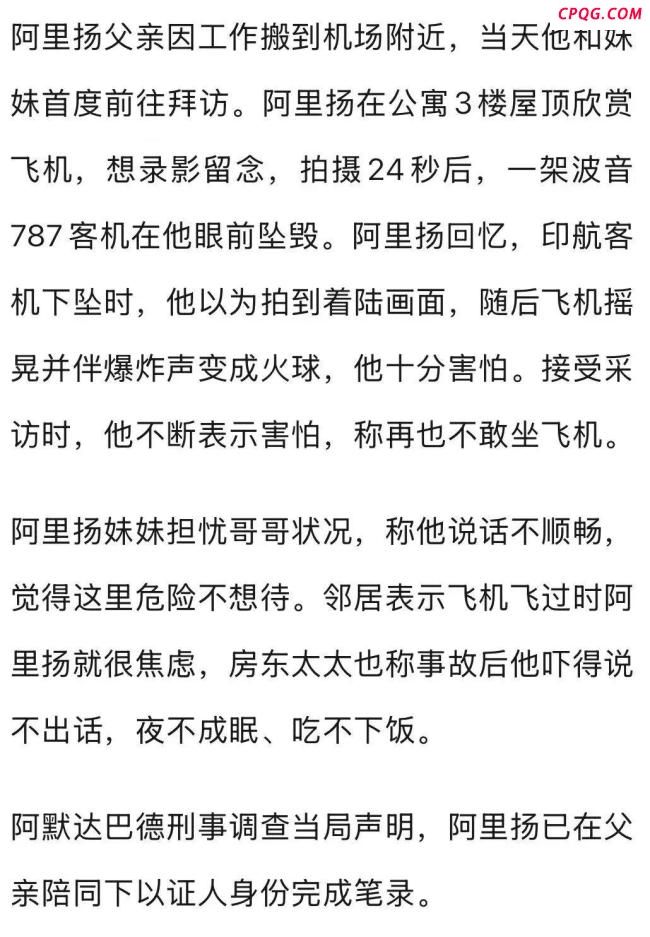 印度坠机视频拍摄者称再不敢坐飞机 少年遭受心理创伤