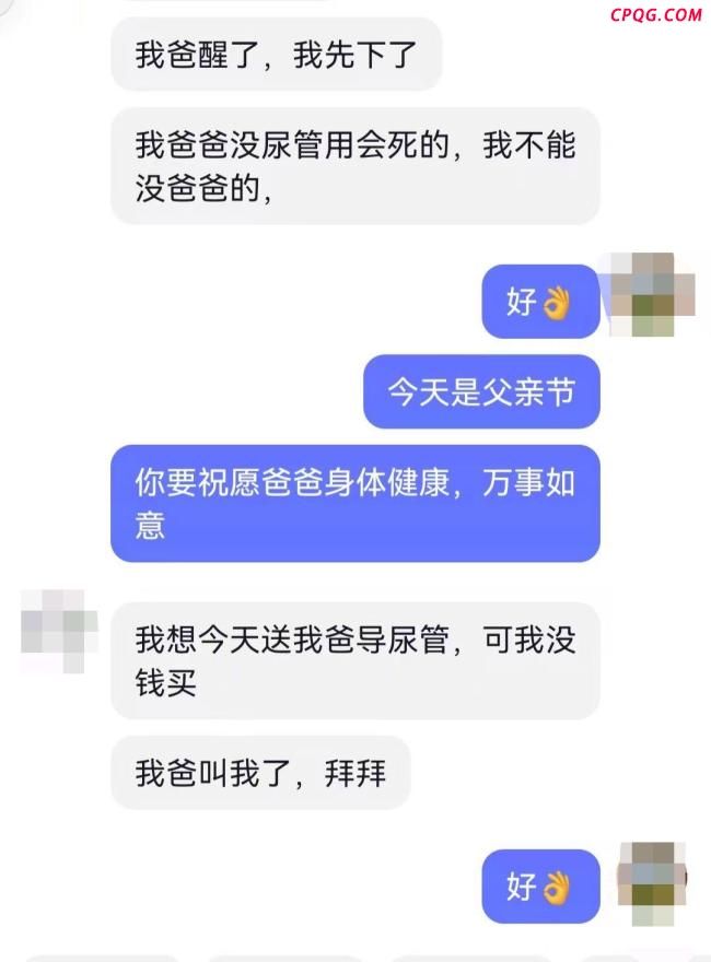 11岁男孩心愿是为父买导尿管