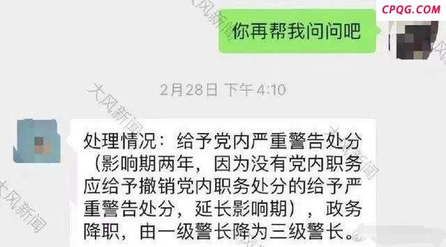 女儿实名举报交警继父私生活混乱 违纪违法引关注