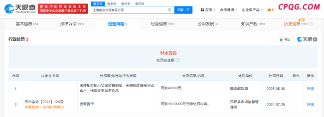 韵达快递被立案调查结果公布