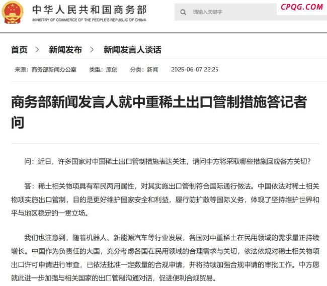 媒体：稀土不是交换芯片的筹码 维护和平发展权利