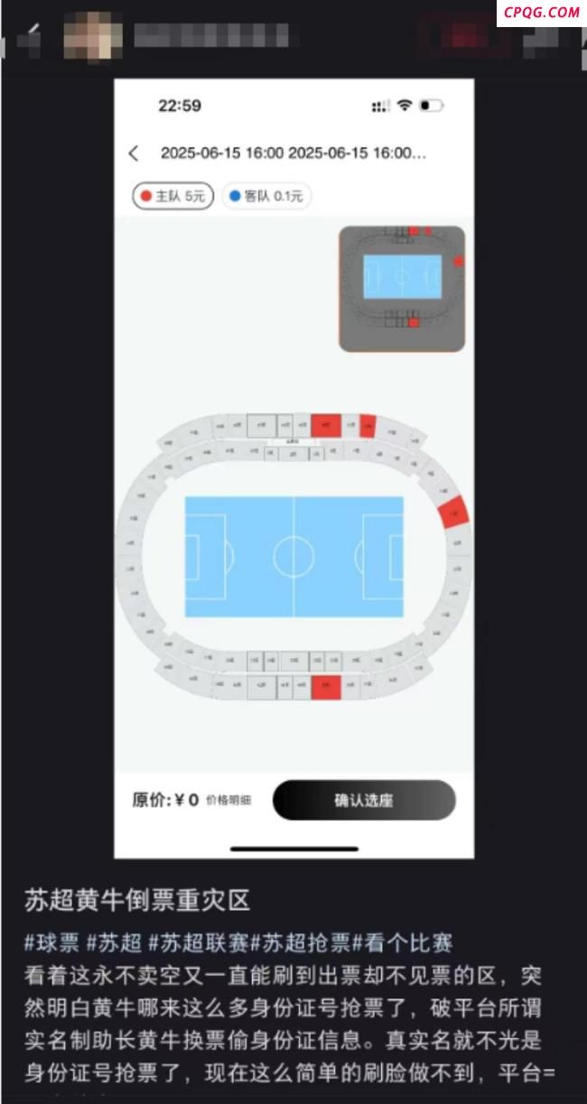 “苏超”9.9元球票最高被炒到600元