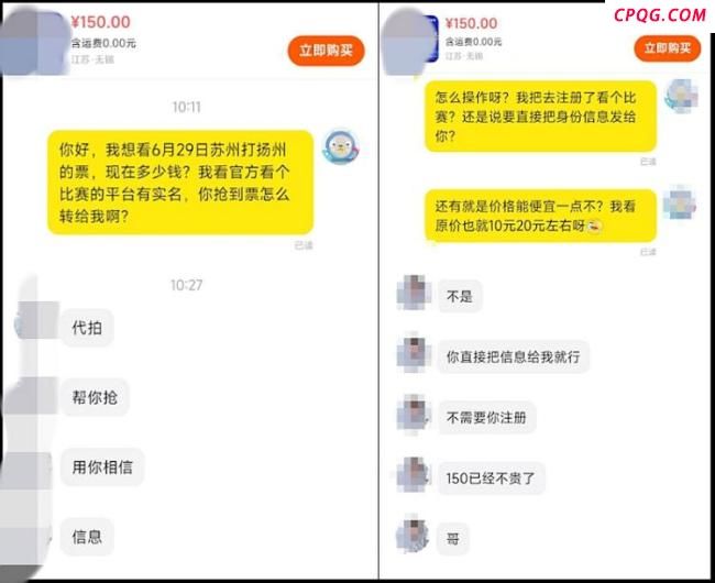 “苏超”9.9元球票最高被炒到600元 黄牛票务乱象引发关注