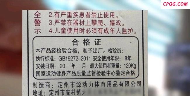 央视曝光公共健身器材问题 偷工减料隐患多