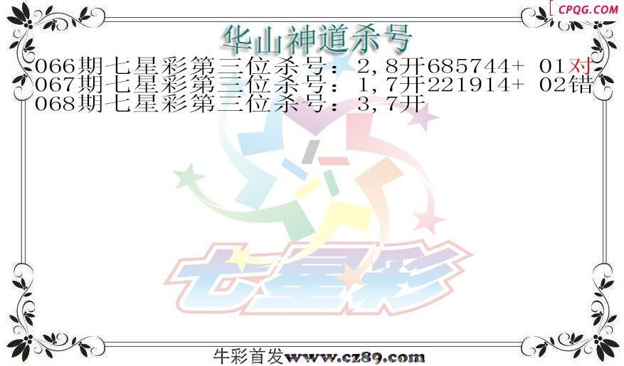 七星彩2025068期华山神道杀号图迷