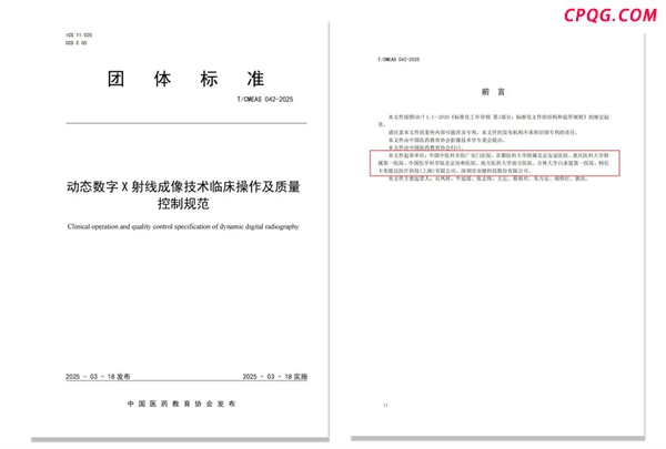 移动动态DR开启精准诊疗新视界