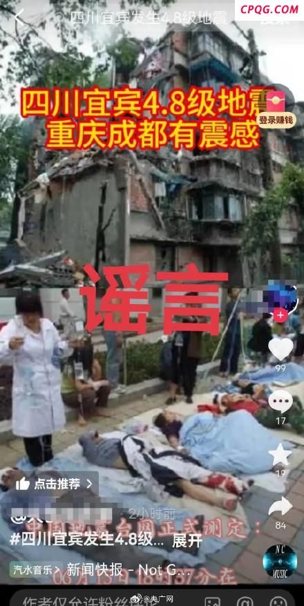 四川宜宾地震致多人伤亡？假的：官方辟谣无重大伤亡