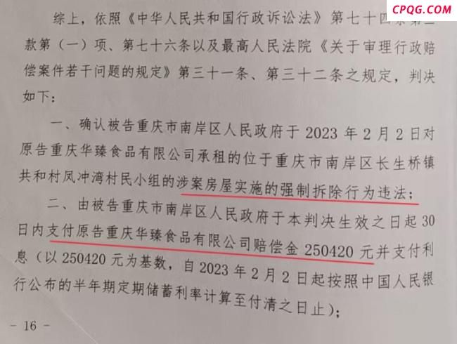 蜂蜜厂遭强拆 法院判区政府赔偿24万 女老板继续维权求公正